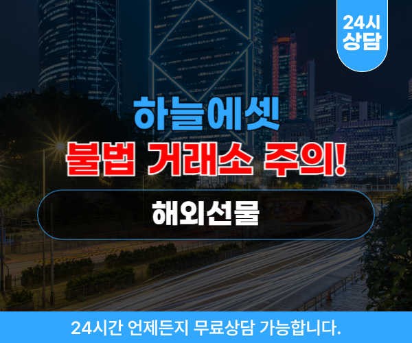 하늘에셋 거래소 사기, 해외선물 리딩방 사기