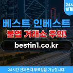 베스트 인베스트 해외선물 리딩방 사기 거래소 bestin1.co.kr