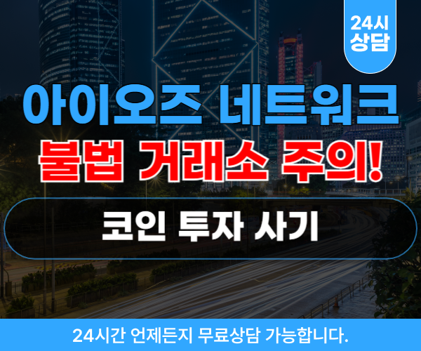 아이오즈 네트워크 코인 투자 사기 사이트 aioz-wallet.com