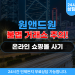 원앤드원 온라인 쇼핑몰 사기 웹 사이트 oneandone-shopping.com