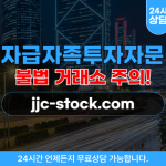 자급자족 투자자문 플래너 사칭 사기 거래소 웹사이트 jjc-stock.com