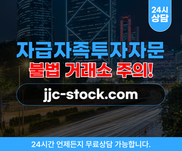 자급자족 투자자문 플래너 사칭 사기 거래소 웹사이트 jjc-stock.com